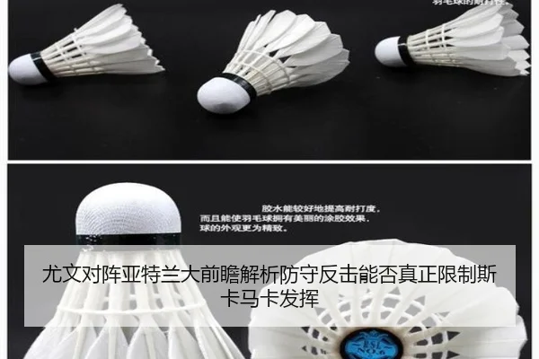尤文对阵亚特兰大前瞻解析防守反击能否真正限制斯卡马卡发挥